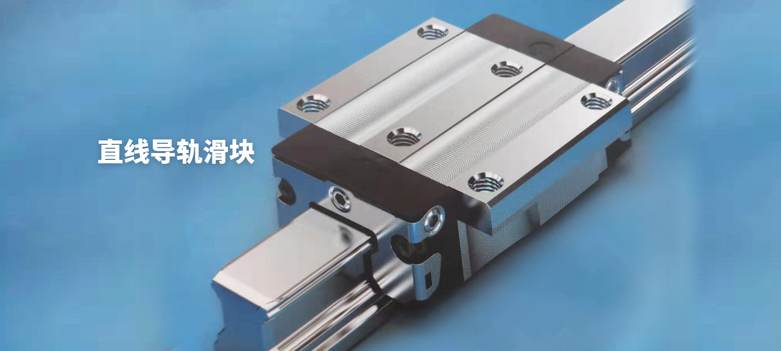 直線導(dǎo)軌滑塊